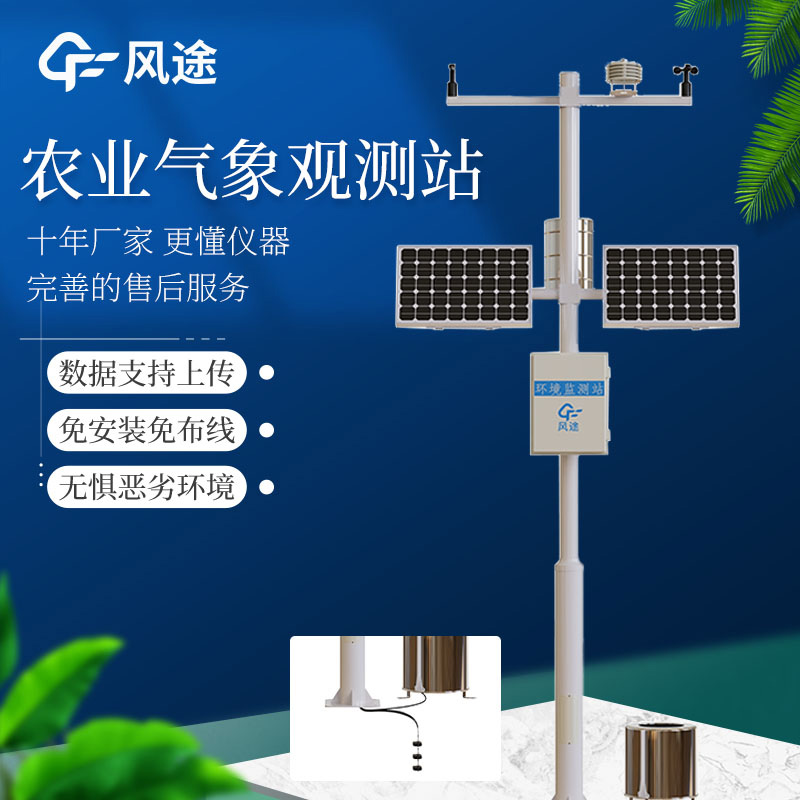 農業小氣候自動觀測系統